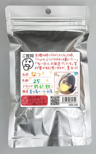 【使用済み風加工品】なつ 25歳 某下着メーカー社員（EZOL-042）
