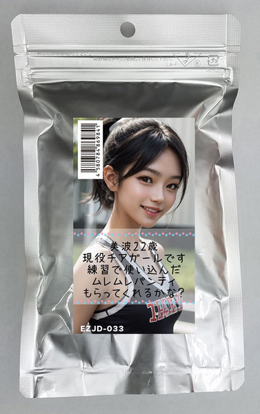 【使用済み風加工品】美波22歳 現役チアガールです（EZJD-033）