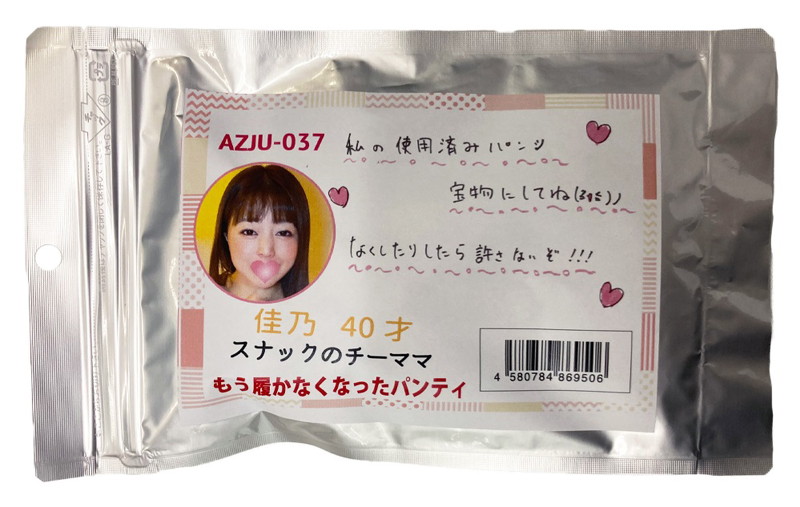 【使用済み風加工品】佳乃さんのもう履かなくなったパンティ(AZJU-037) | エロリンク・女性用玩具データベース
