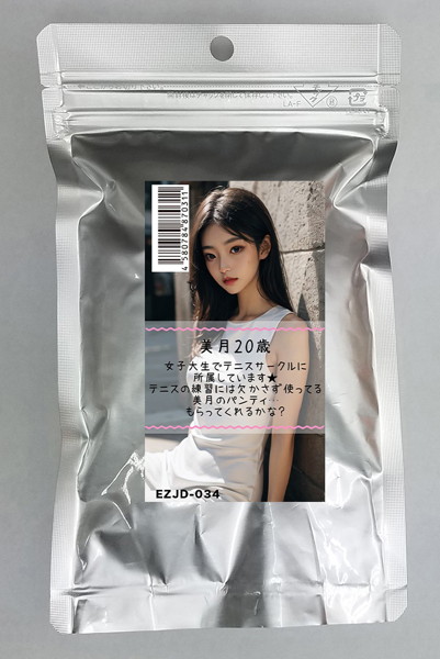 【使用済み風加工品】美月 20歳 テニスサークルに所属してます（EZJD-034）