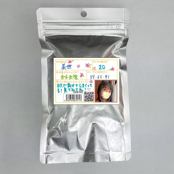 【使用済み風加工品】美世 20歳 女子大生（EZJD-037）