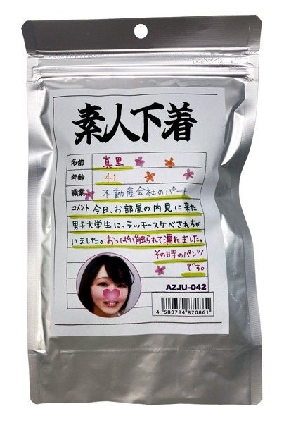 【使用済み風加工品】素人下着 真里41歳不動産会社のパート(AZJU-042) | エロリンク・女性用玩具データベース