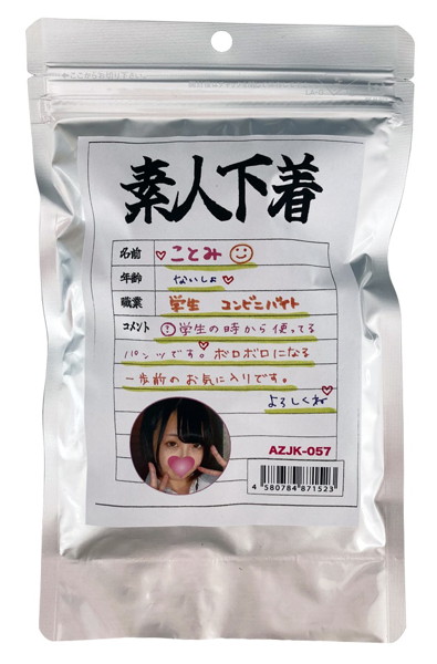 【使用済み風加工品】素人下着 ことみ10代 学生 | エロリンク・女性用玩具データベース