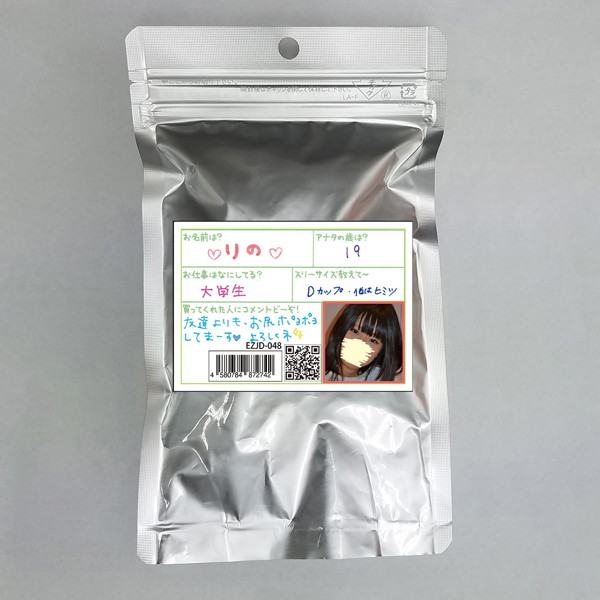 【使用済み風加工品】りの 19歳 大学生（EZJD-048）