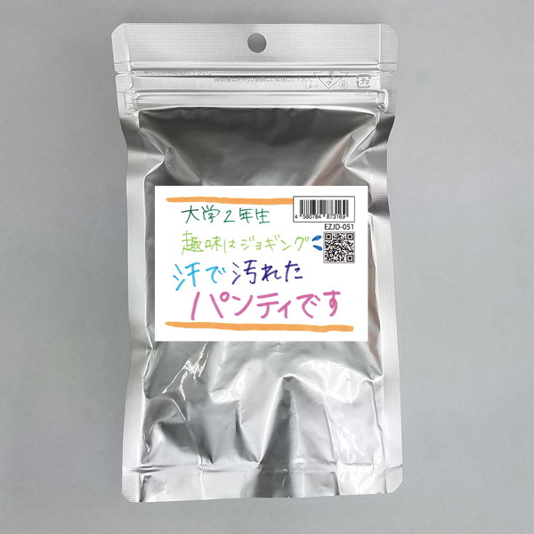 【使用済み風加工品】大学2年生 趣味はジョギング（EZJD-051）