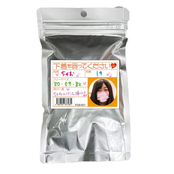 ちゃお 19歳 使用済み風加工品（FZJD-021）