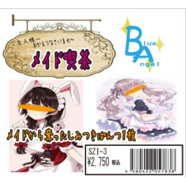 メイド喫茶（SZI-3）
