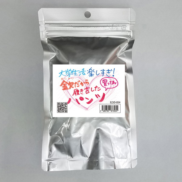 【使用済み風加工品】大学生活楽しすぎ！金欠だからパンツ買ってね（EZJD-054）