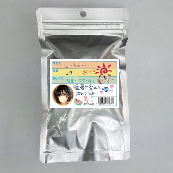 しーちゃん 19歳 使用済み風加工品（FZJD-022）