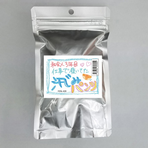 社会人3年目 仕事で履いてた汗じみパンツ 使用済み風加工品（FZOL-029）
