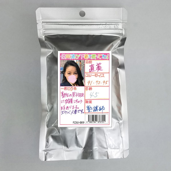 直美 45歳 塾講師 使用済み風加工品（FZJU-009）