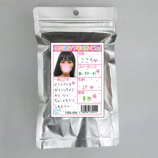 こころ 29歳 事務 使用済み風加工品（FZOL-030）