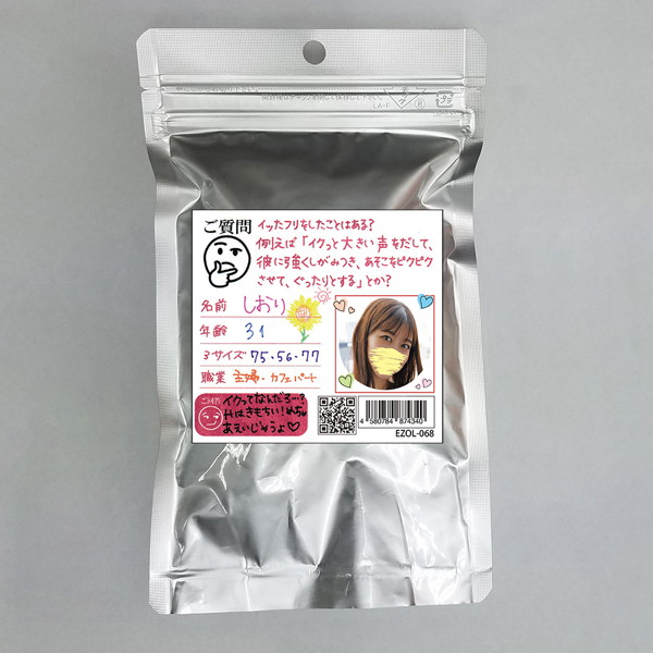 【使用済み風加工品】しおり 31歳 使用済み風加工品(EZOL-068) | エロリンク・女性用玩具データベース