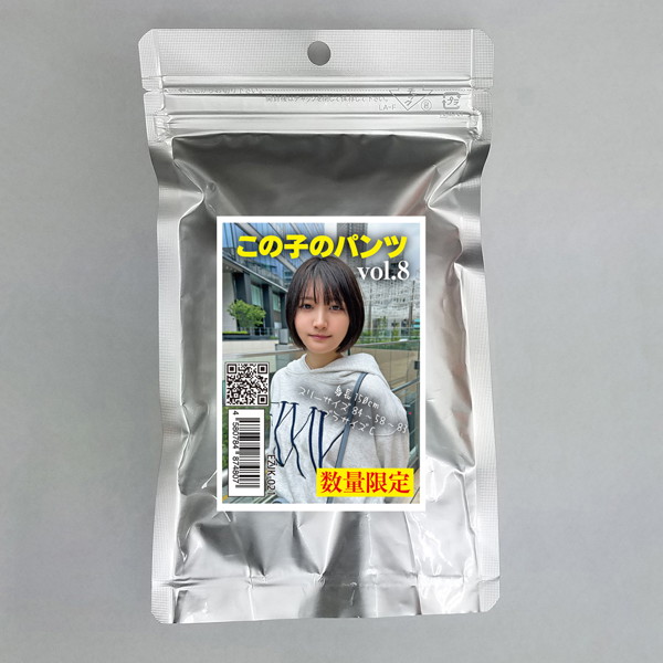 【使用済み風加工品】この子のパンツ vol.8(EZJK-021) | エロリンク・女性用玩具データベース