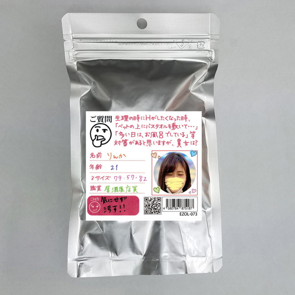 【使用済み風加工品】りんか 21歳 居酒屋店員(EZOL-073) | エロリンク・女性用玩具データベース