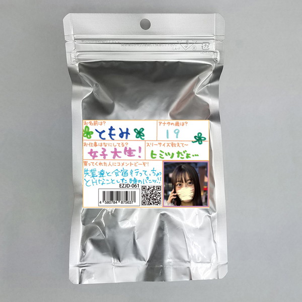 【使用済み風加工品】ともみ 19歳 女子大生(EZJD-061) | エロリンク・女性用玩具データベース