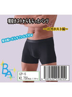 現役ホストからもらったパンツ《使用済み風加工品》（SZP-15）