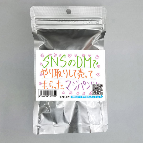 【使用済み風加工品】SNSのDMでやり取りして売ってもらったマジパンツ(EZJK-028) | エロリンク・女性用玩具データベース