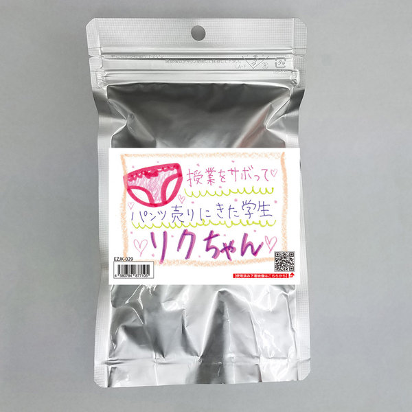 【使用済み風加工品】授業をサボってパンツ売りにきた学生 リクちゃん(EZJK-029) | エロリンク・女性用玩具データベース
