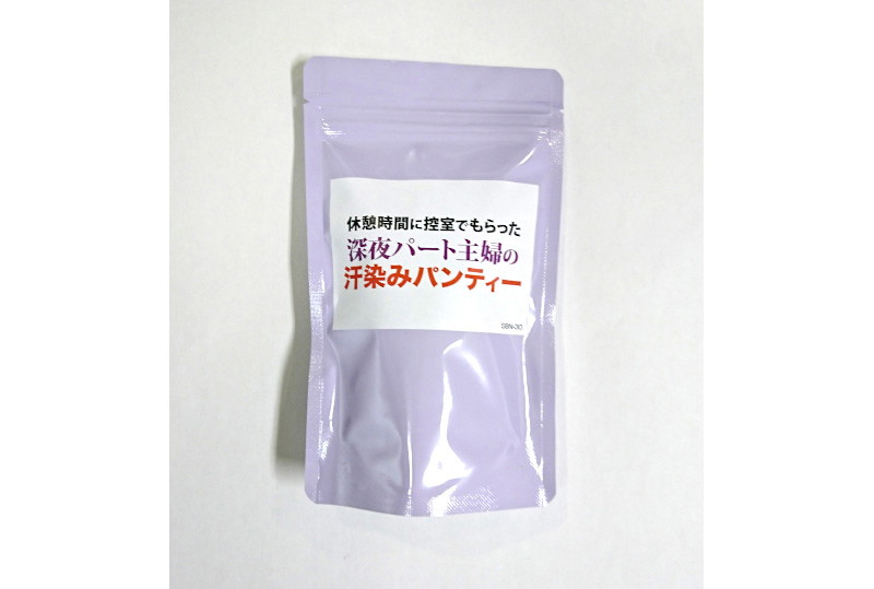 【使用済み風加工品】休憩時間に控室でもらった深夜パート主婦の汗染みパンティー | エロリンク・女性用玩具データベース
