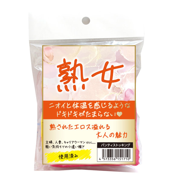 使用済み風加工品 熟女 使用済みパンティストッキング (ニオイと体温を感じるようなドキドキ感がたまらない)