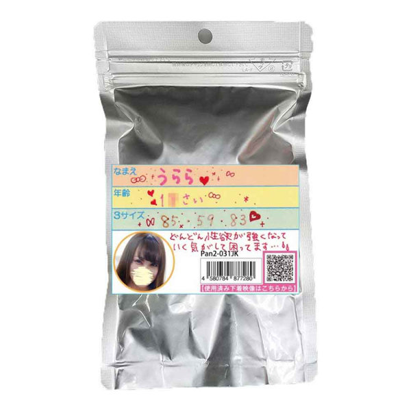 《使用済み風加工品》うらら 学生 1？才（Pan2-031JK）