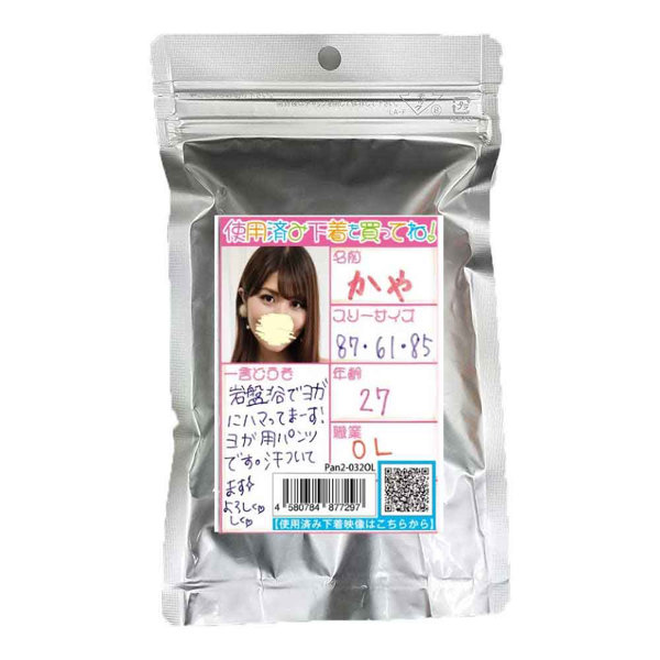 《使用済み風加工品》かや 27歳 趣味はヨガ（Pan2-032OL）