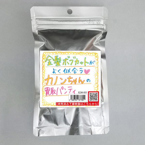 【使用済み風加工品】金髪ボブカットがよく似合うカノンちゃんの買取パンティ(EZJK-031) | エロリンク・女性用玩具データベース
