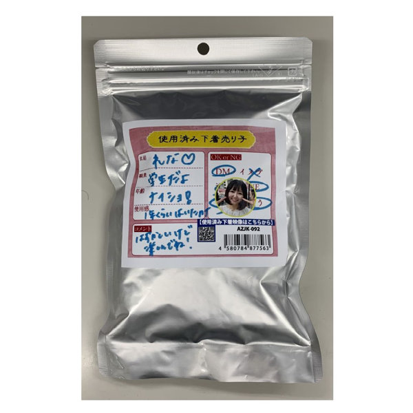 【使用済み風加工品】使用済み下着