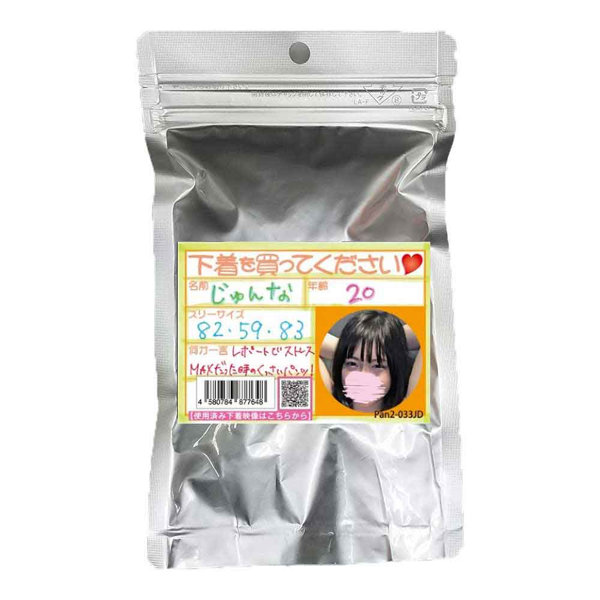 《使用済み風加工品》じゅんな