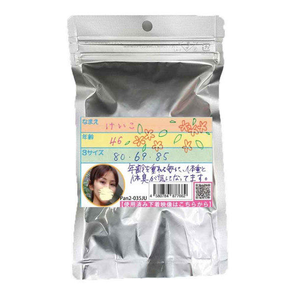 《使用済み風加工品》けいこ
