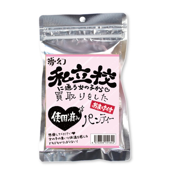 使用済み風加工品