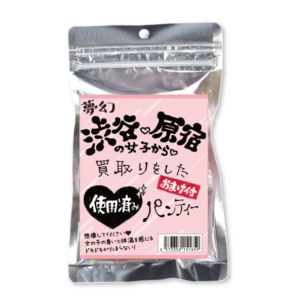 使用済み風加工品