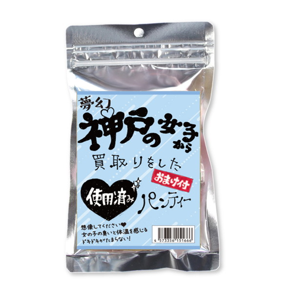 使用済み風加工品