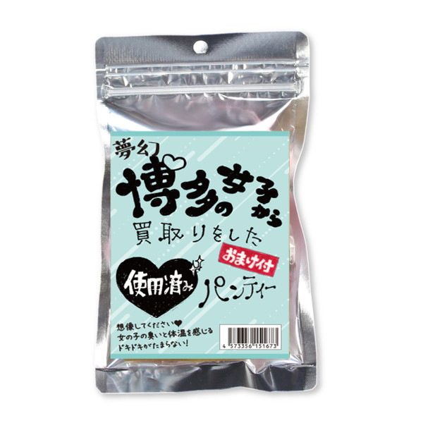 使用済み風加工品