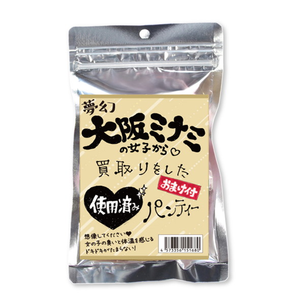 使用済み風加工品