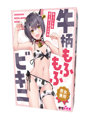 牛柄もふもふビキニ