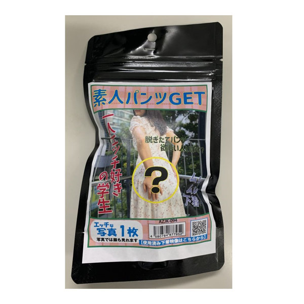 【使用済み風加工品】素人パンツGET