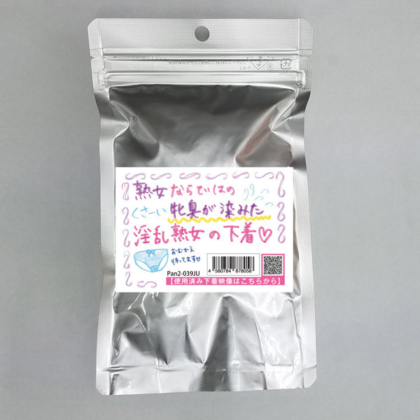 《使用済み風加工品》淫乱熟女の下着（Pan2-039JU）