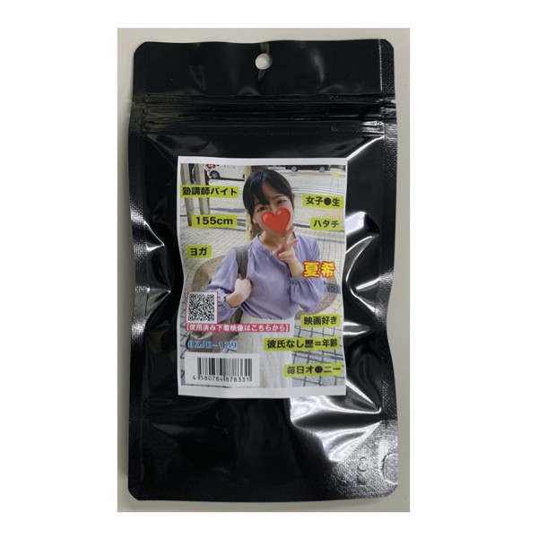 【使用済み風加工品】夏希