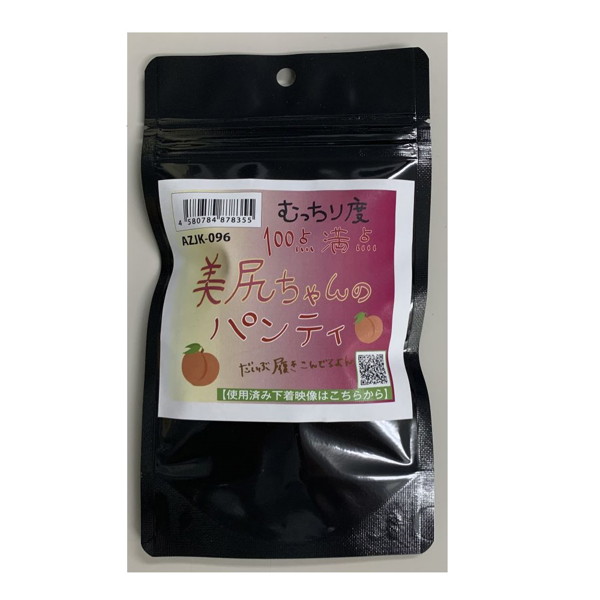 【使用済み風加工品】むっちり度100点満点 美尻ちゃんのパンティ（AZJK-096）