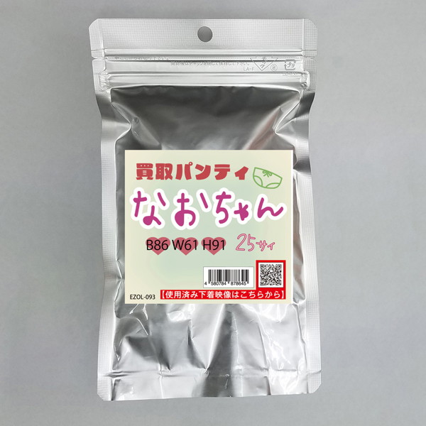 【使用済み風加工品】買取パンティ なおちゃん 25歳 B86W61H91（EZOL-093） サムネイル