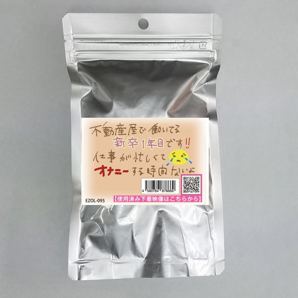 【使用済み風加工品】不動産屋で働いてる新卒1年目の子（EZOL-095） サムネイル