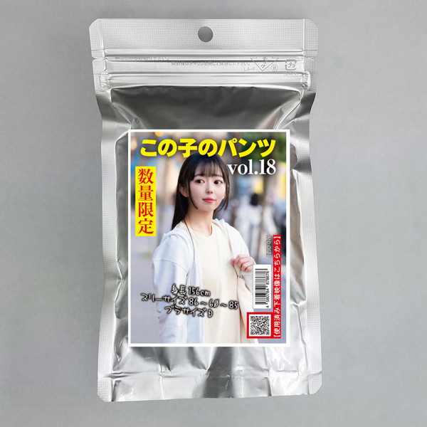【使用済み風加工品】この子のパンツ vol.18（EZJD-076） サムネイル