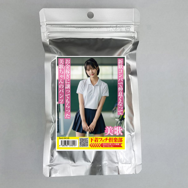 《使用済み風加工品》下着フェチ倶楽部 美歌（Pan2-041JD） サムネイル