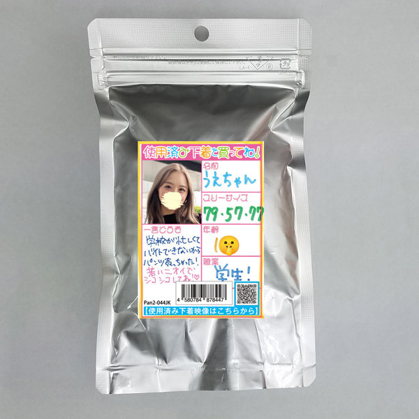 《使用済み風加工品》うえちゃん 学生（Pan2-044JK） サムネイル