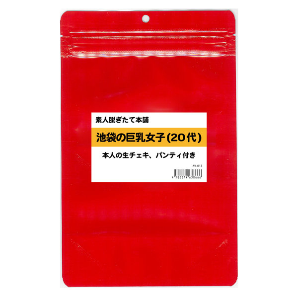 【使用済み風加工品】素人脱ぎたて本舗 池袋の巨乳女子（20代）