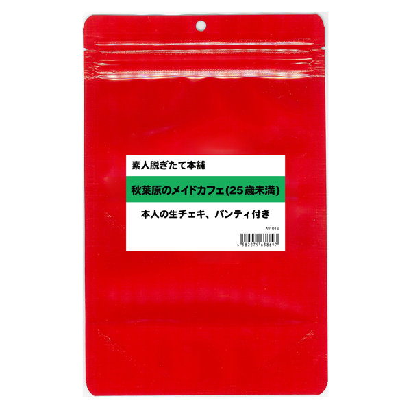 【使用済み風加工品】素人脱ぎたて本舗
