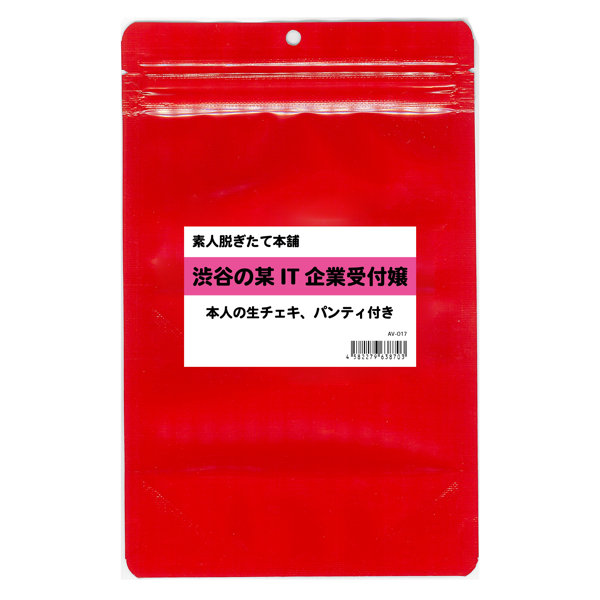 【使用済み風加工品】素人脱ぎたて本舗