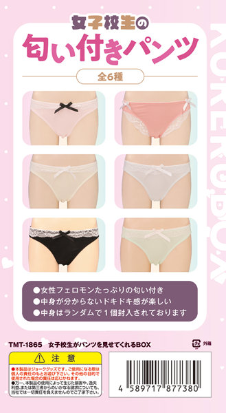 女子●生がパンツを見せてくれるBOX 画像4